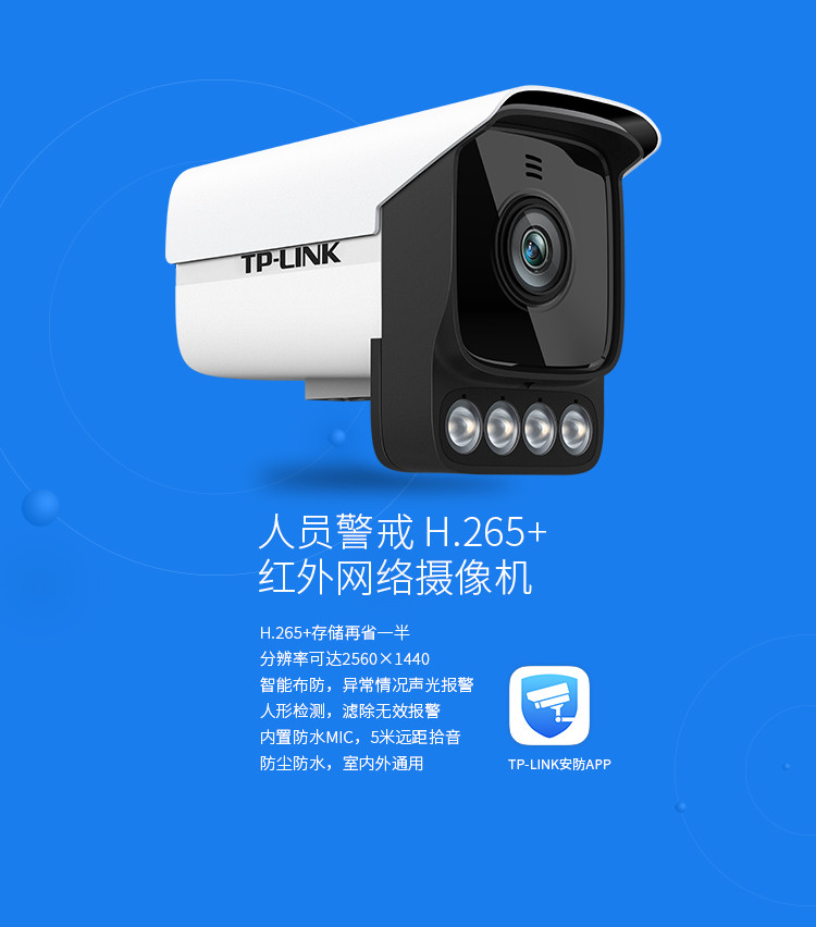 tp-link监控app下载-tplink监控摄像头app