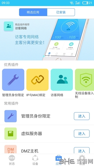 tp-link监控app下载-tplink监控摄像头app