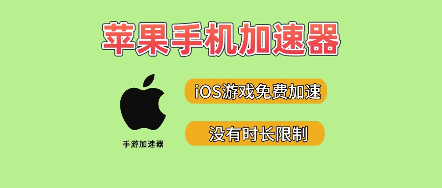 免费梯子加速器手机可以用吗苹果-免费梯子加速器手机可以用吗苹果版