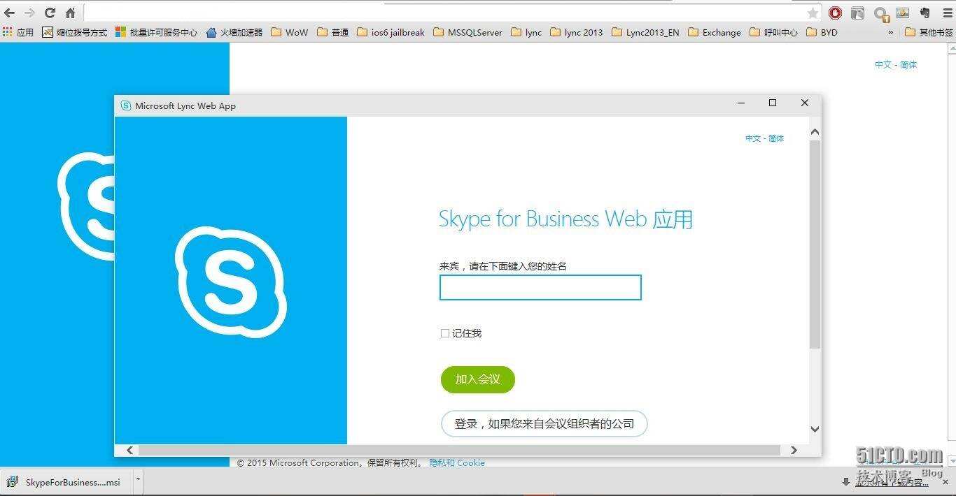 skypeforbusiness是干什么的-skype for business中文意思