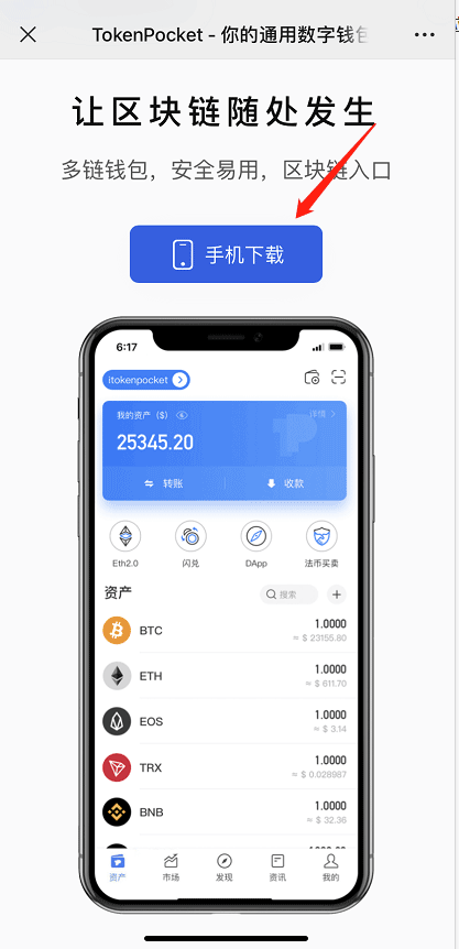 tokenpocket下载安装-tokenpocket最新版下载