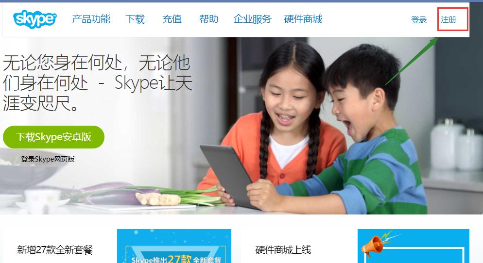 skype账号如何注册-skype怎么注册个人账户