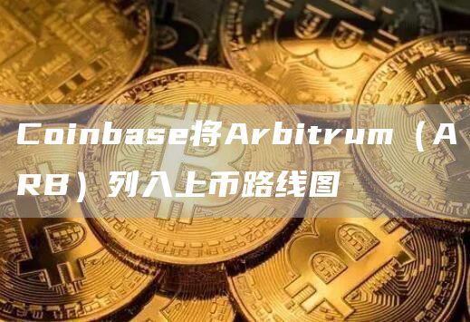 coinbase下载安卓-coinbase下载app官方