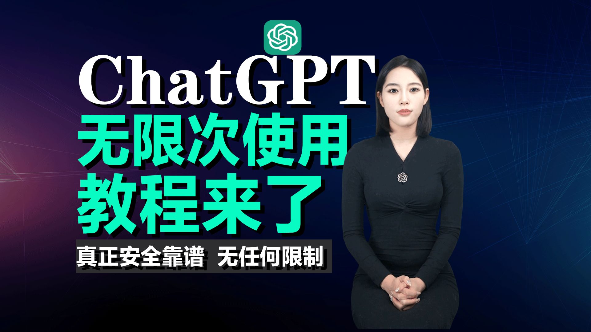 包含ChatGPT专用梯子的词条