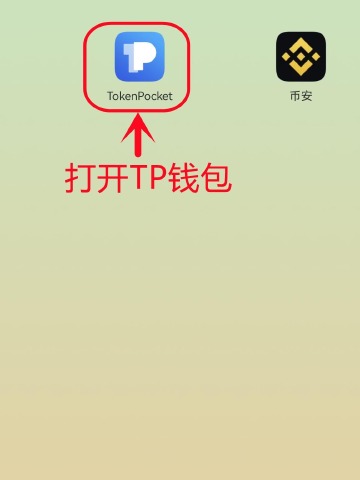 tp钱包官方下载-tp钱包最新下载app安卓版