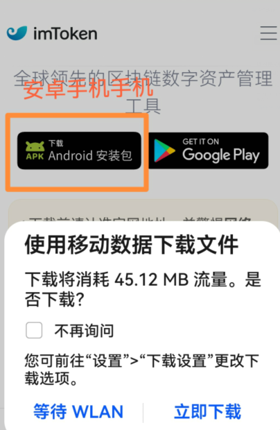 imtoken国内版下载-imtoken官网地址下载