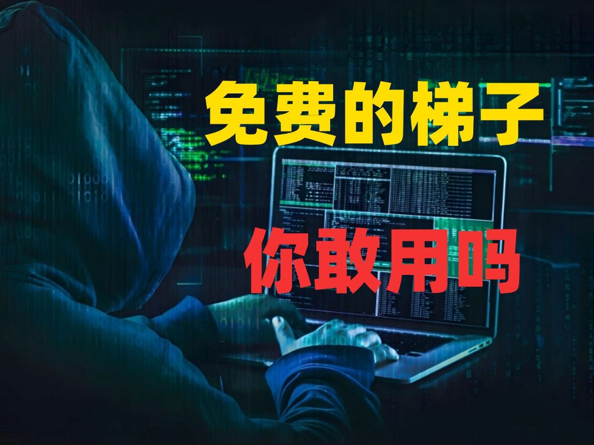 免费梯子vps-免费梯子vps不需要登录的软件