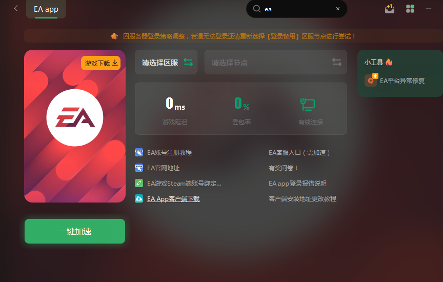 ea用什么加速器-ea desktop加速