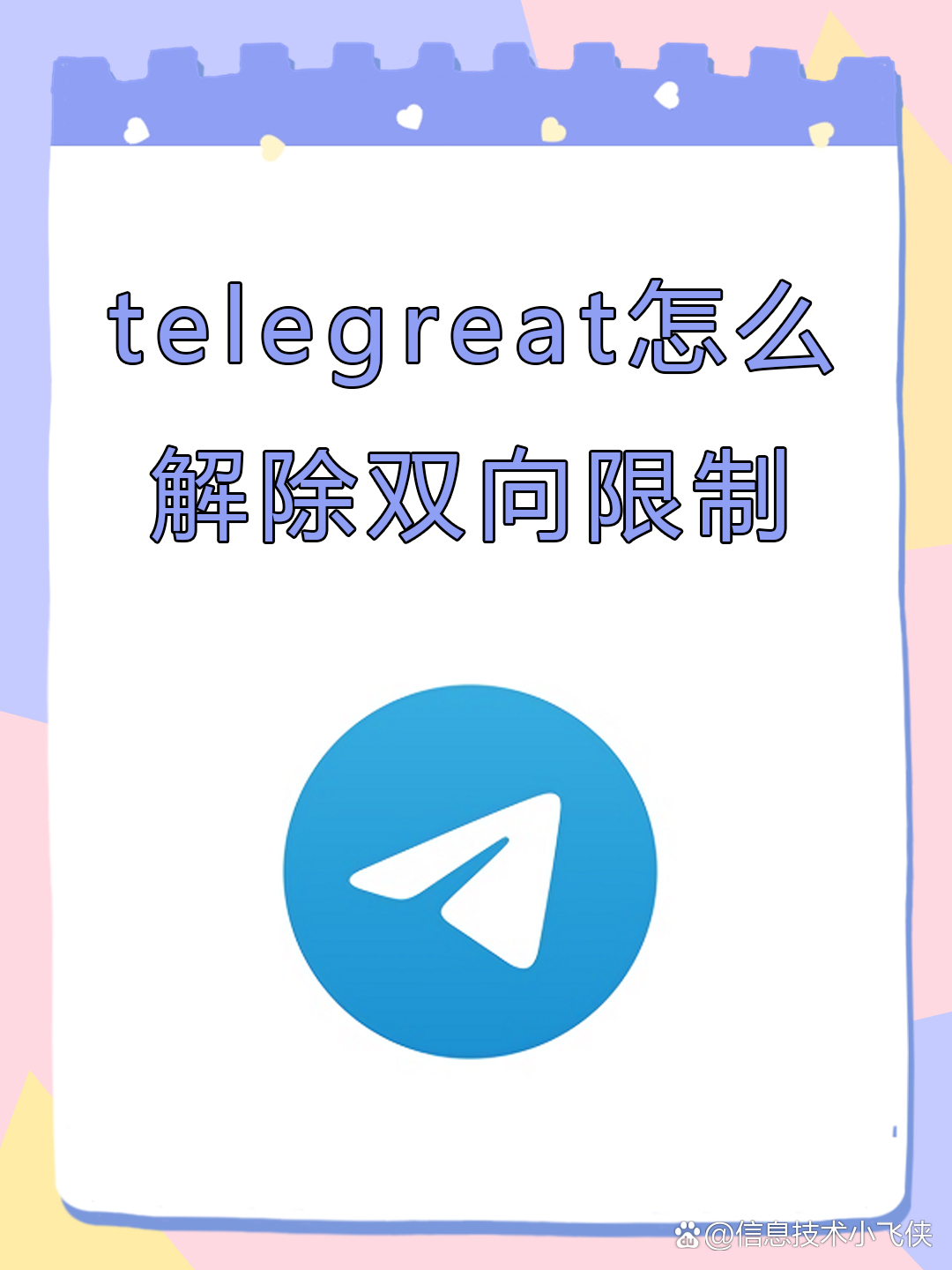 telegreat苹果手机怎么注册不了的简单介绍