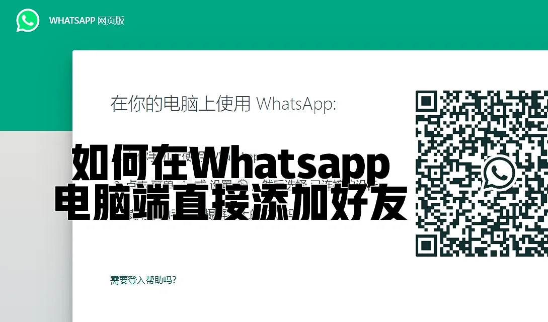 whatsapp怎么在电脑上登录-whatsapp在电脑上可以用吗?