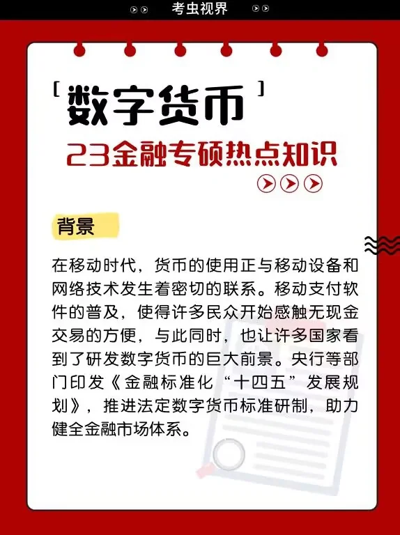 法定数字货币有哪些-法定数字货币有哪些特点