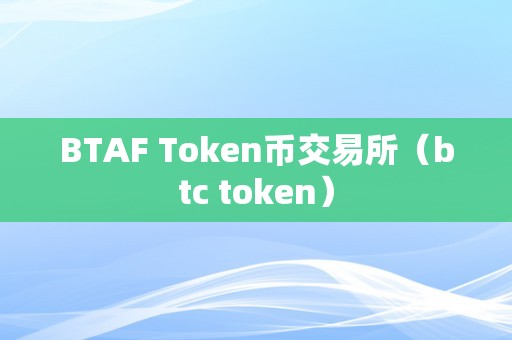 token一个币值多少钱-tokenpocket币币兑换