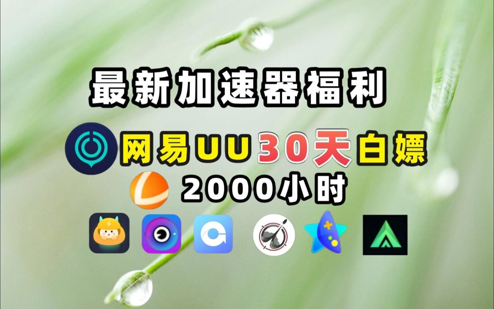 免费加速器永久免费版不用登录-推特免费加速器永久免费版不用登录