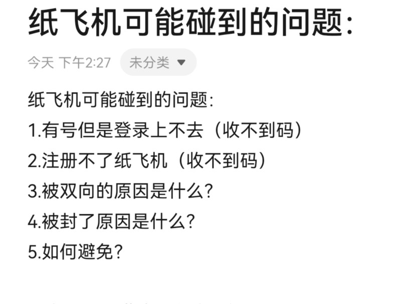 纸飞机收不到86短信验证码-纸飞机app为什么我的手机号不发验证码