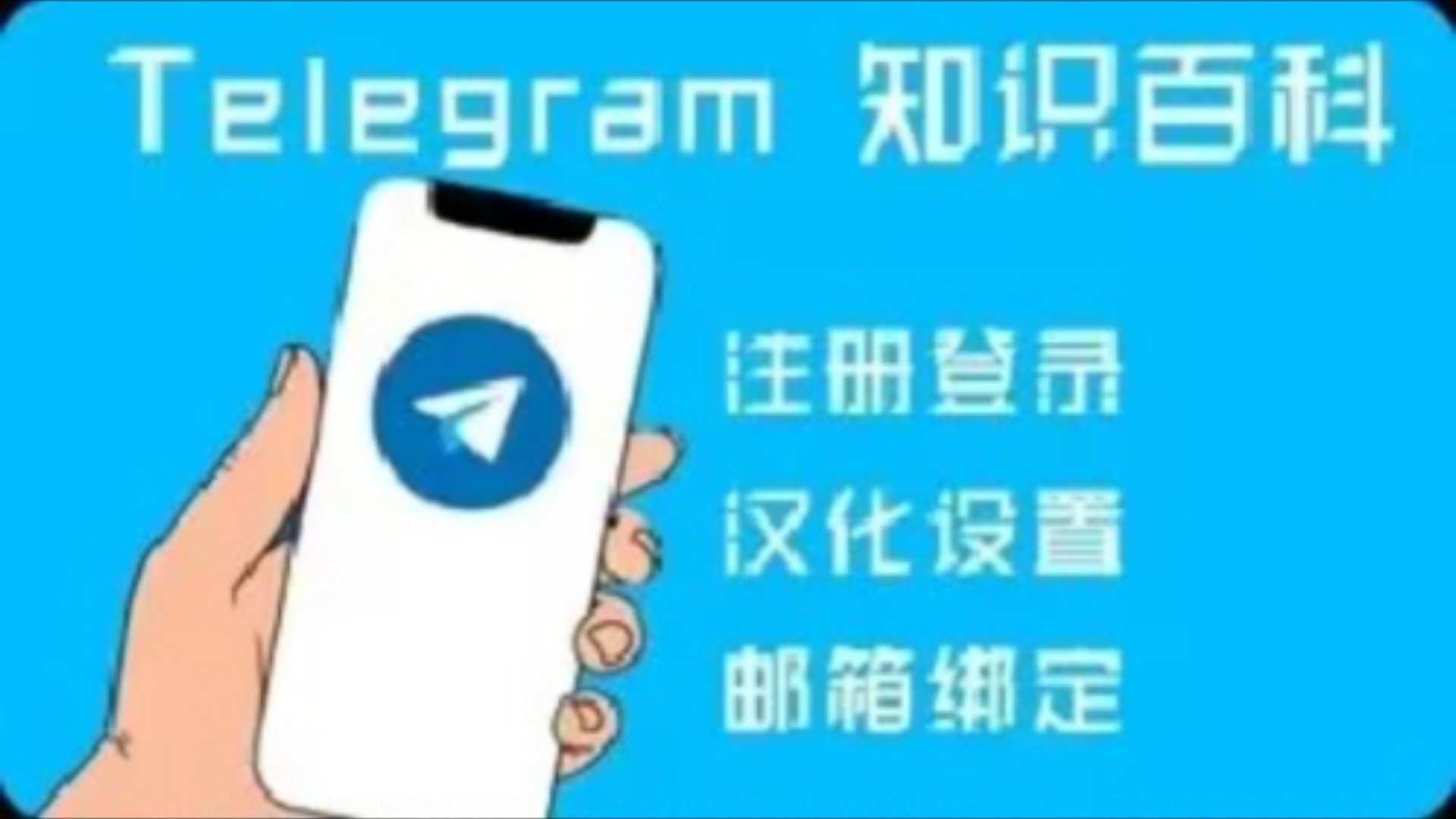 telegreat登陆教程-飞机telegreat用户名怎么改