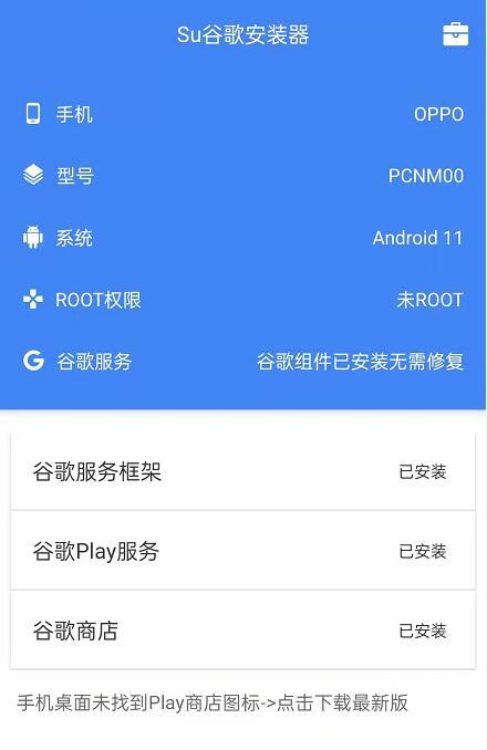 googleplay下载服务框架-谷歌googleplay服务框架下载