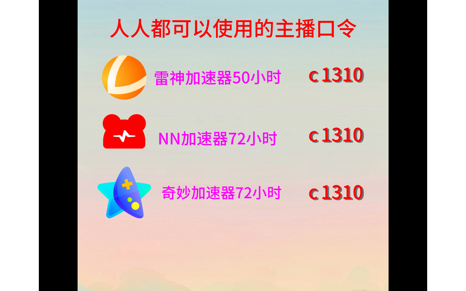 加速器免费两小时无需登陆-加速器免费两小时无需登陆的软件