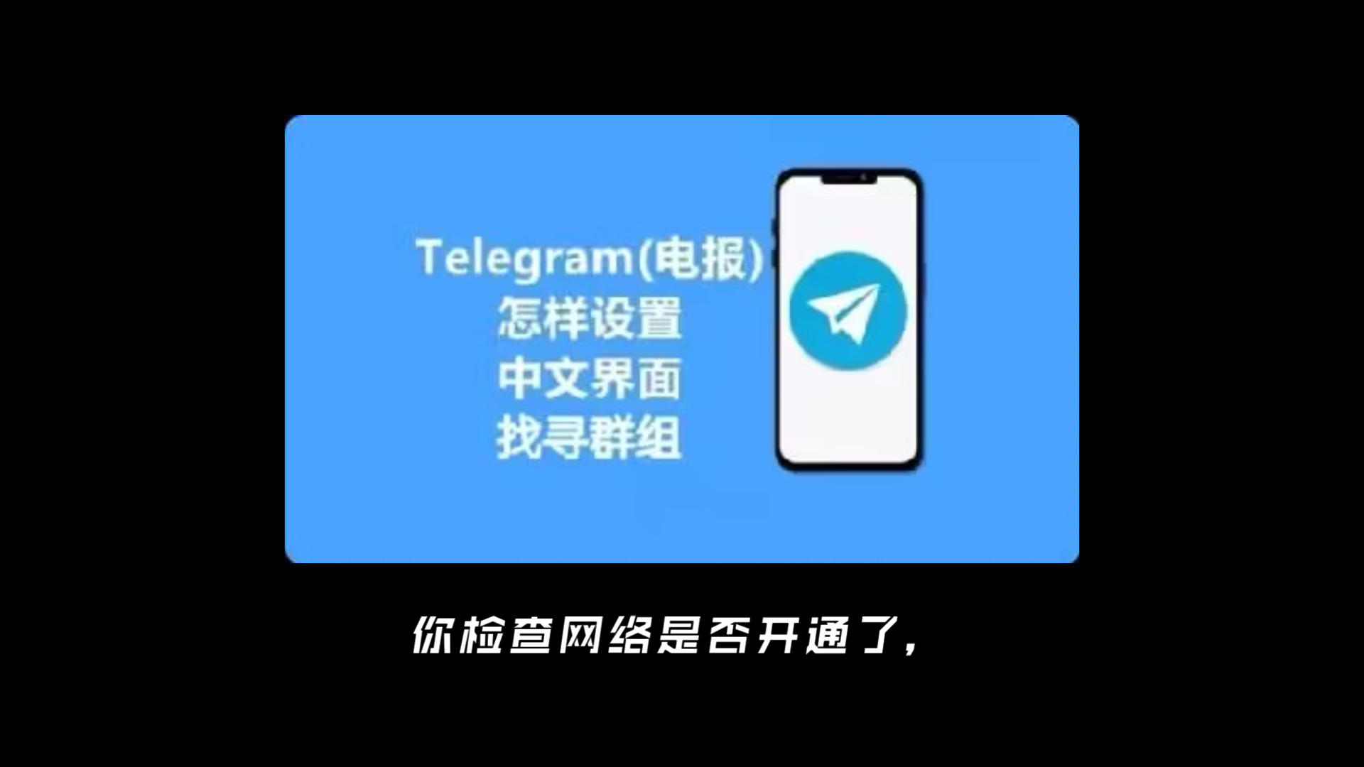 telegram怎么设置中国语言-telegram怎么设置中国语言ios