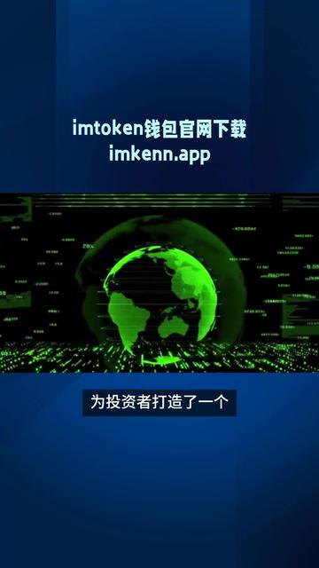 官网imtoken钱包下载-imtoken钱包地址官网下载