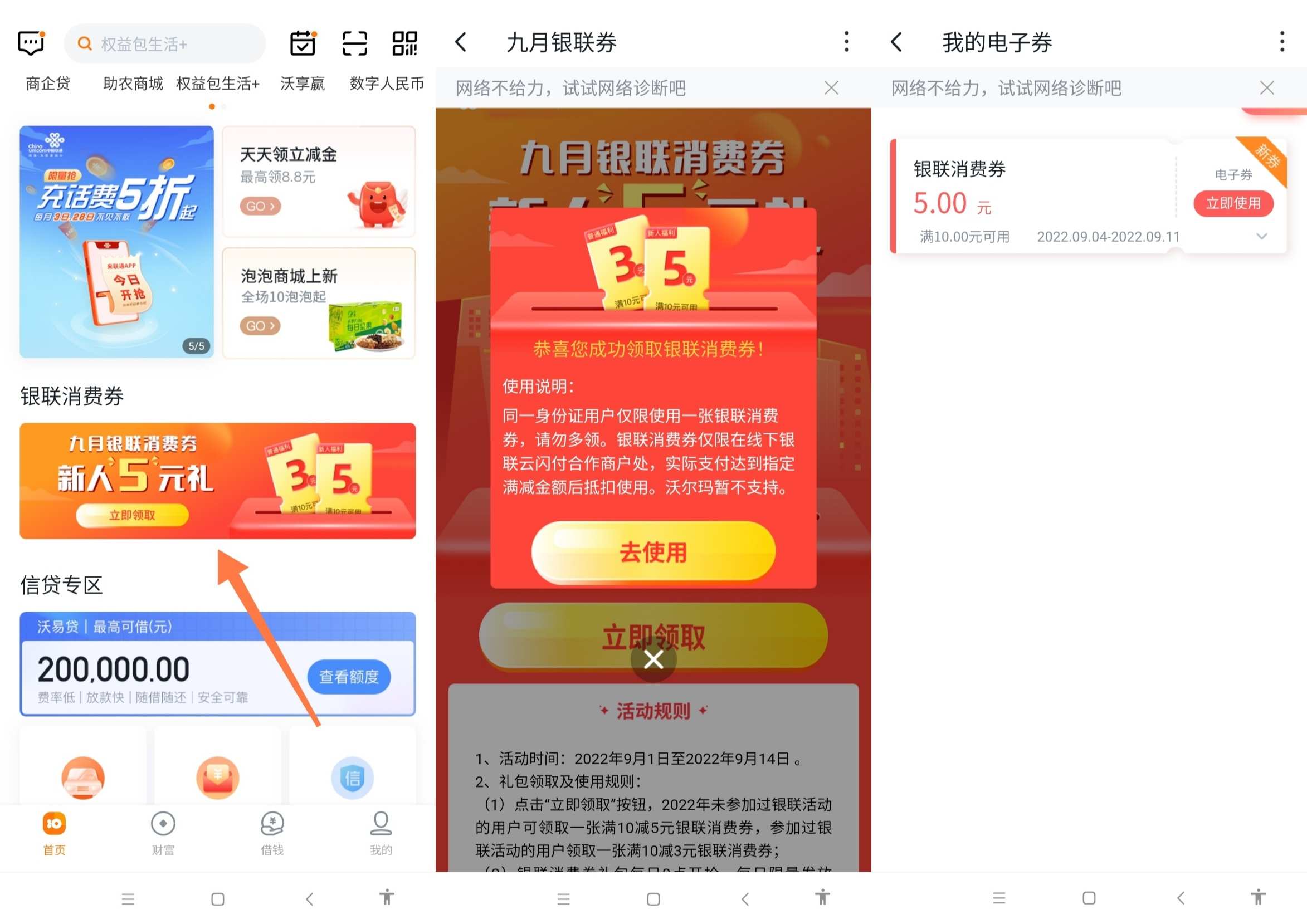 沃钱包下载-沃钱包app下载联通