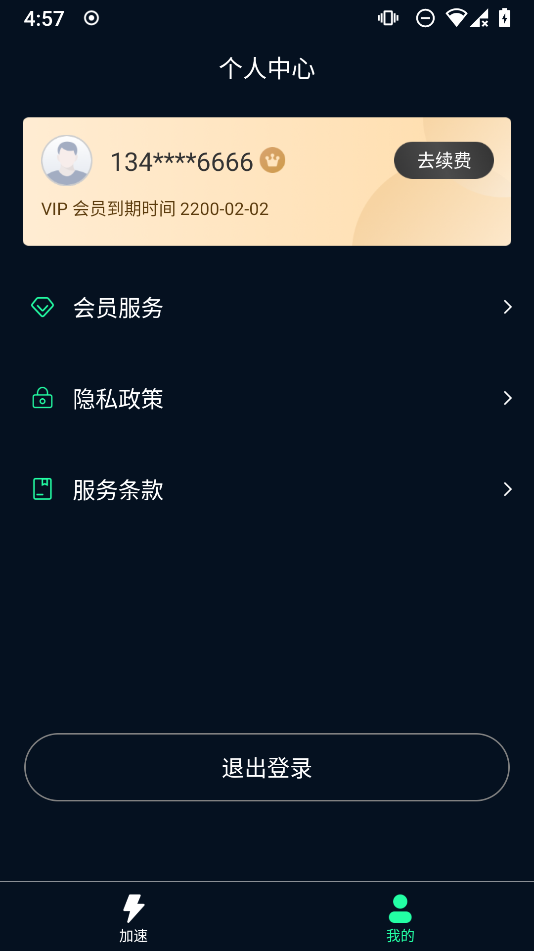 手机免费加速器app下载-手机免费加速器app下载安装