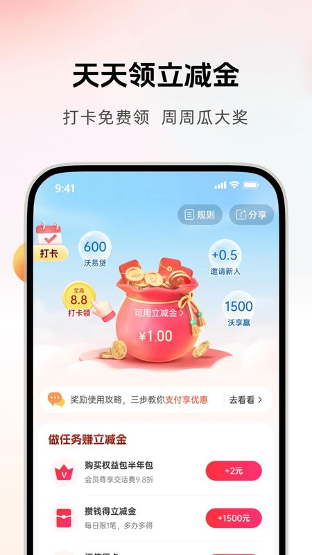 沃钱包下载app-下载沃钱包app下载