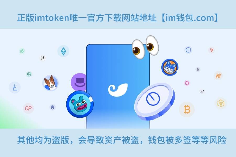 下载:imtoken-tokenim官方下载