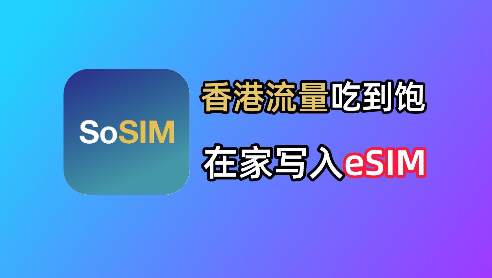 sosim-sosim下载