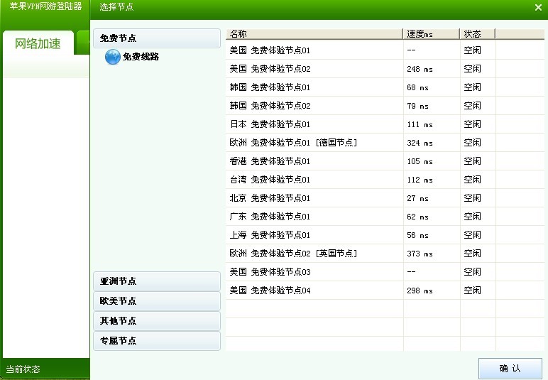 苹果免费加速器上ins-免费的苹果加速器登ins