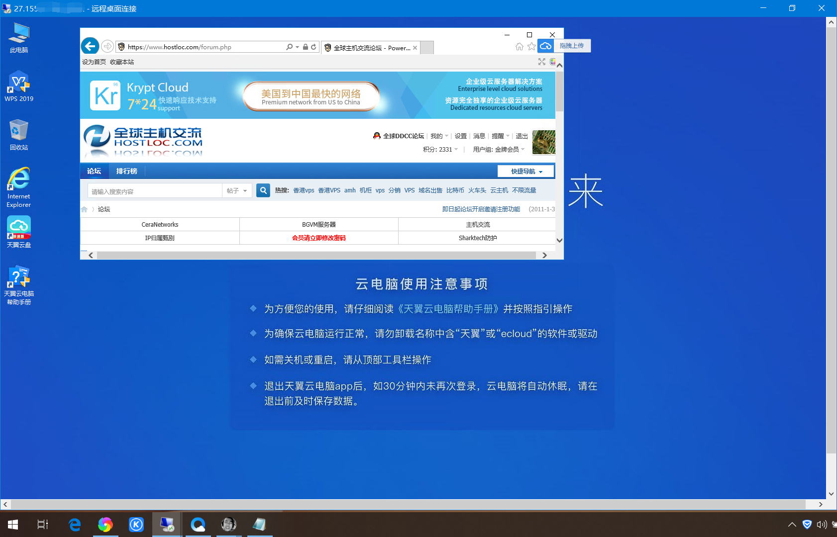 win10远程桌面命令超级vps管理器-win10远程桌面连接在哪里超级vps管理器