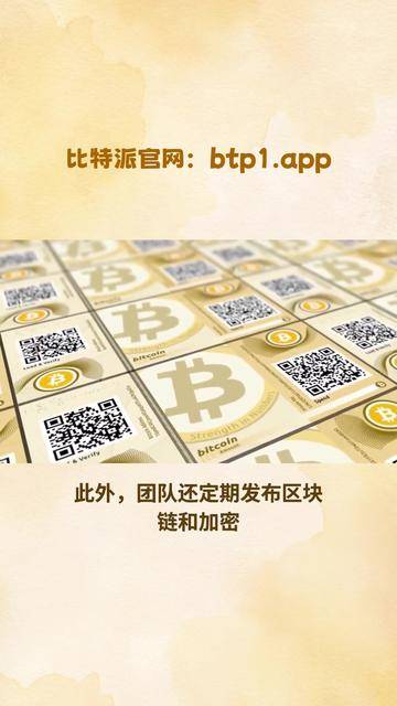 比特派最新版app-比特派最新版本下载地址