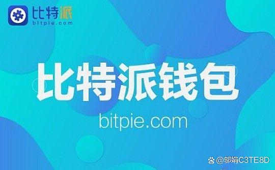 比特派最新版app-比特派最新版本下载地址