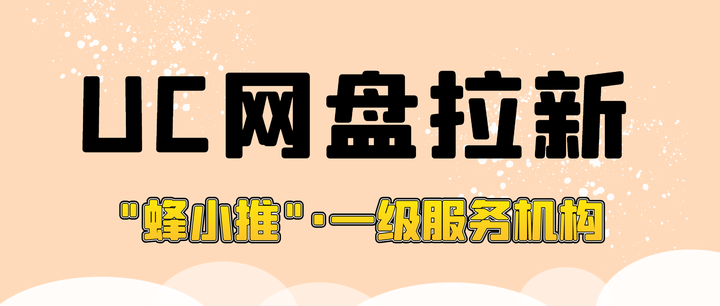 uc搜索网站怎么变成我的网盘-uc搜索网站怎么变成我的网盘链接