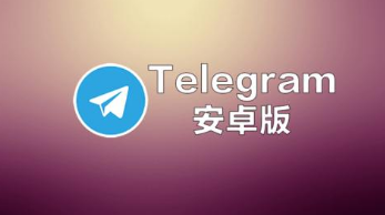 telegeram下载最新-telegeram官网下载最新