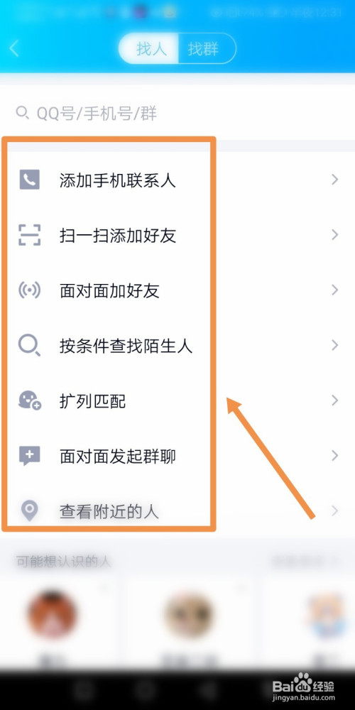 百度怎么加好友?-百度网盘怎么加好友