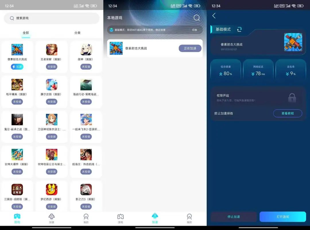 免费网络加速器破解版-免费网络加速器破解版ios