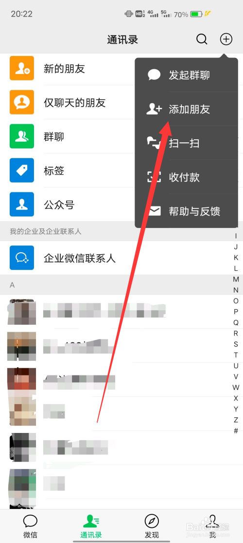 百度咋添加好友-百度怎样添加好友