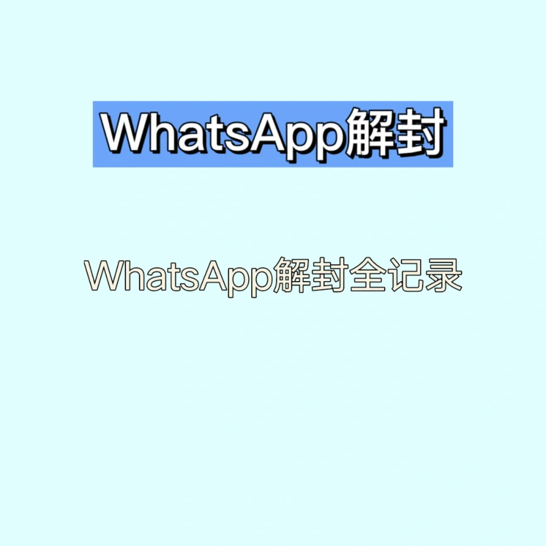 whatsappcom-whatsappcomandroid?lang=zh_CN