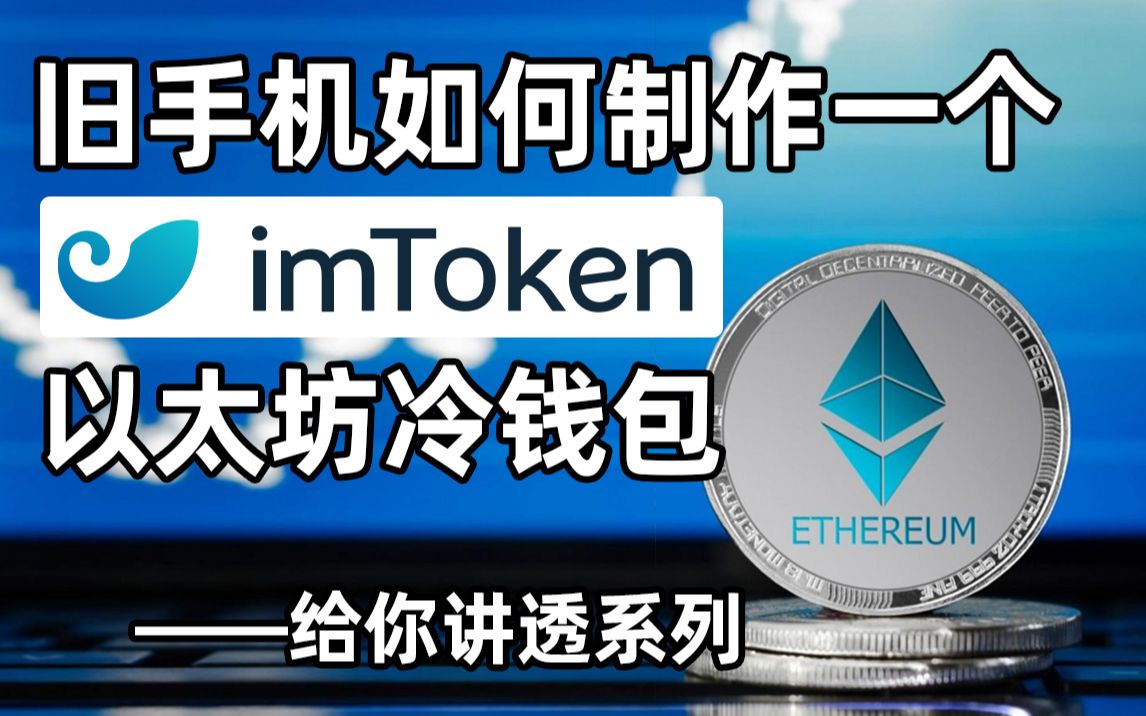 imtoken冷钱包下载-imtoken冷钱包官方下载最新版