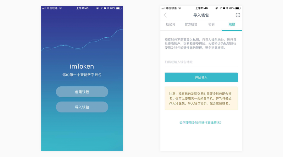 imtoken冷钱包下载-imtoken冷钱包官方下载最新版