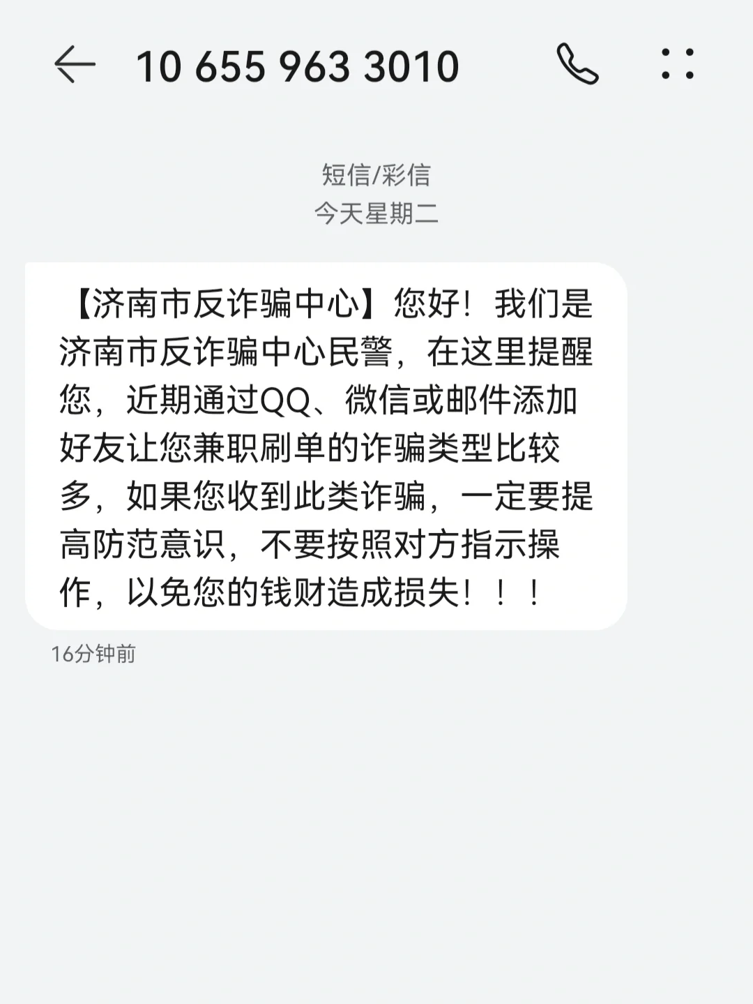 反诈中心打电话来是什么意思-派出所反诈中心打电话来是什么意思