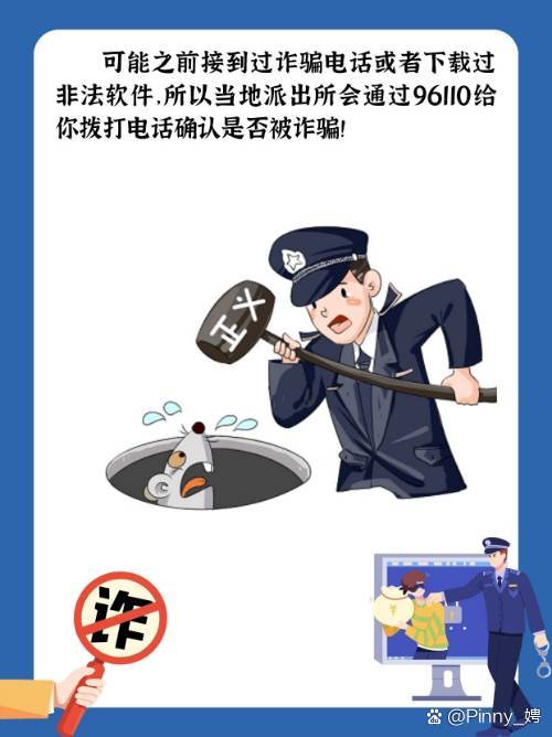 反诈中心打电话来是什么意思-派出所反诈中心打电话来是什么意思