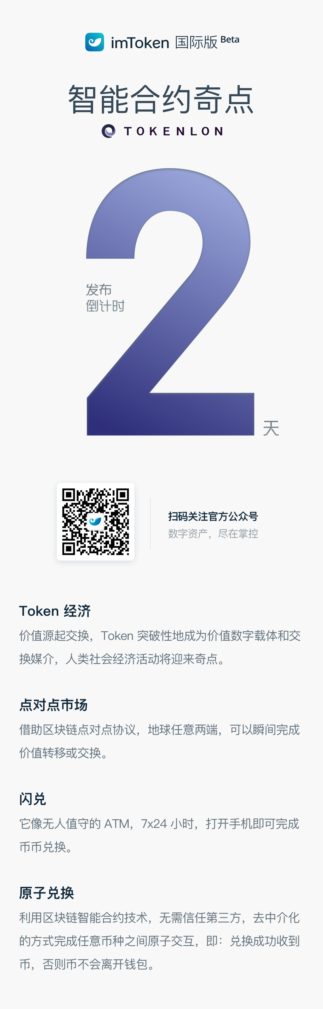 imToken2.0下载-imtoken官网下载20下载