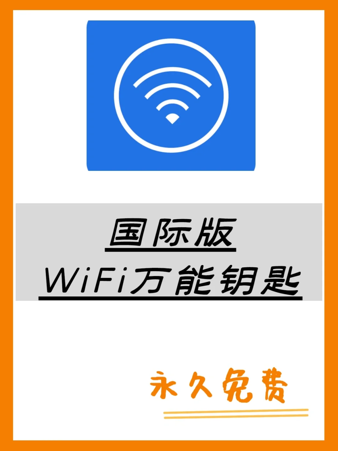 wifi万能钥匙-wifi万能钥匙官方正版免费