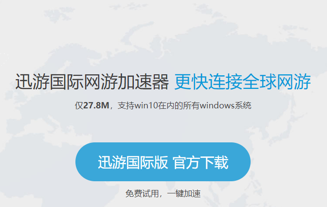 国际加速器永久免费版无需登录-国际加速器永久免费版无需登录无广告