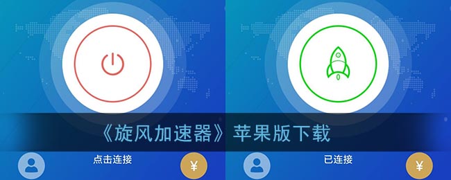 iphone外网加速器免费-iphone免费外网加速器app