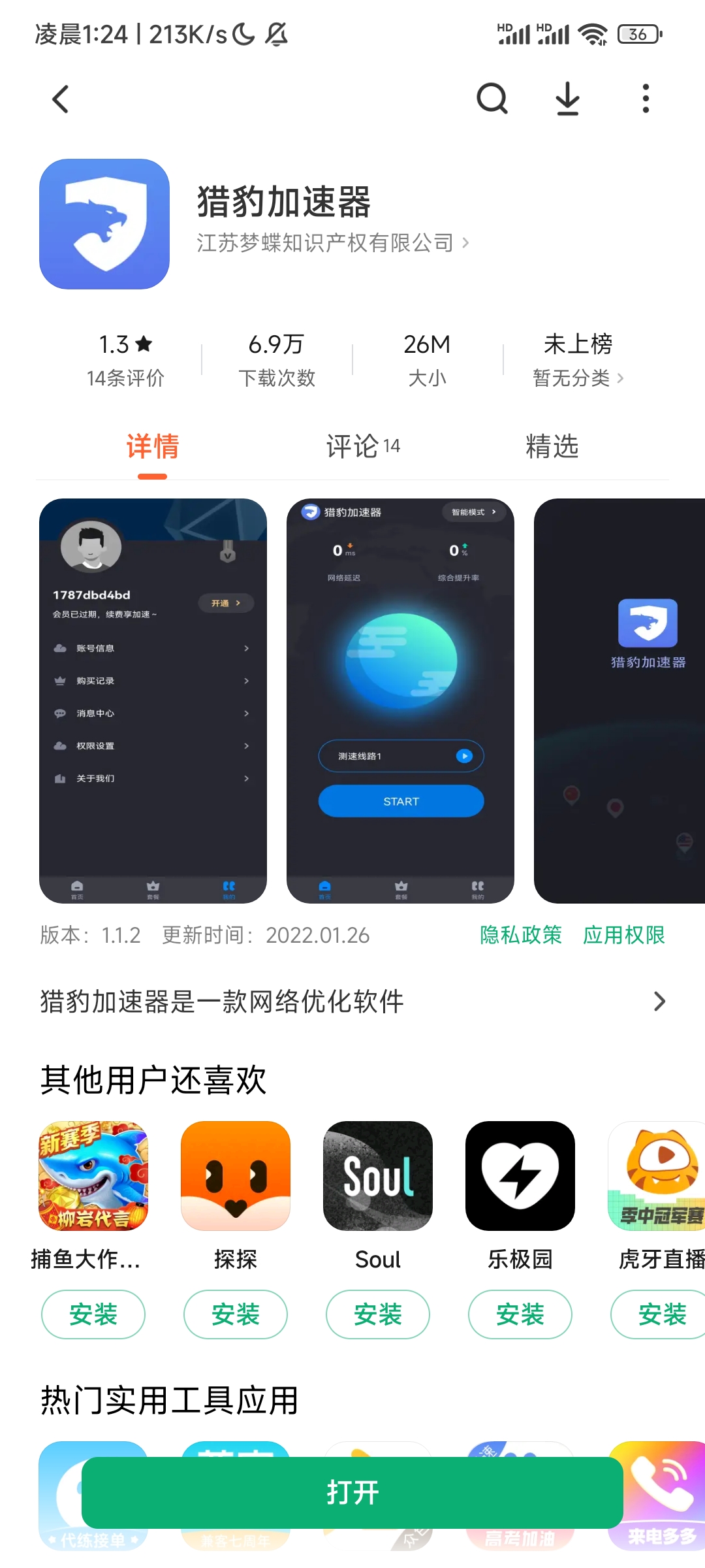 外网加速器什么好用-外网加速器app有哪些