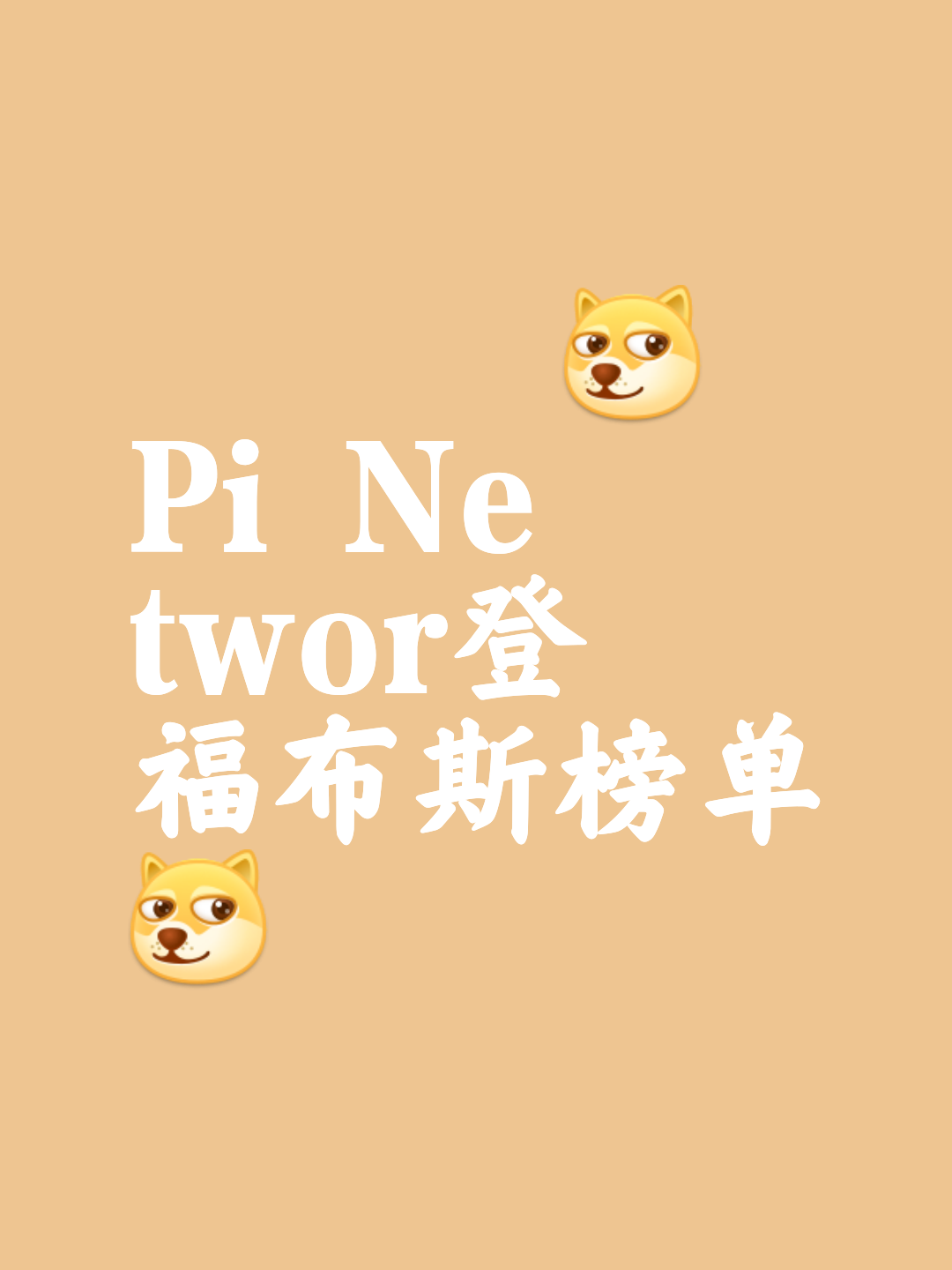 pi币值钱嘛-pi币真的值钱吗