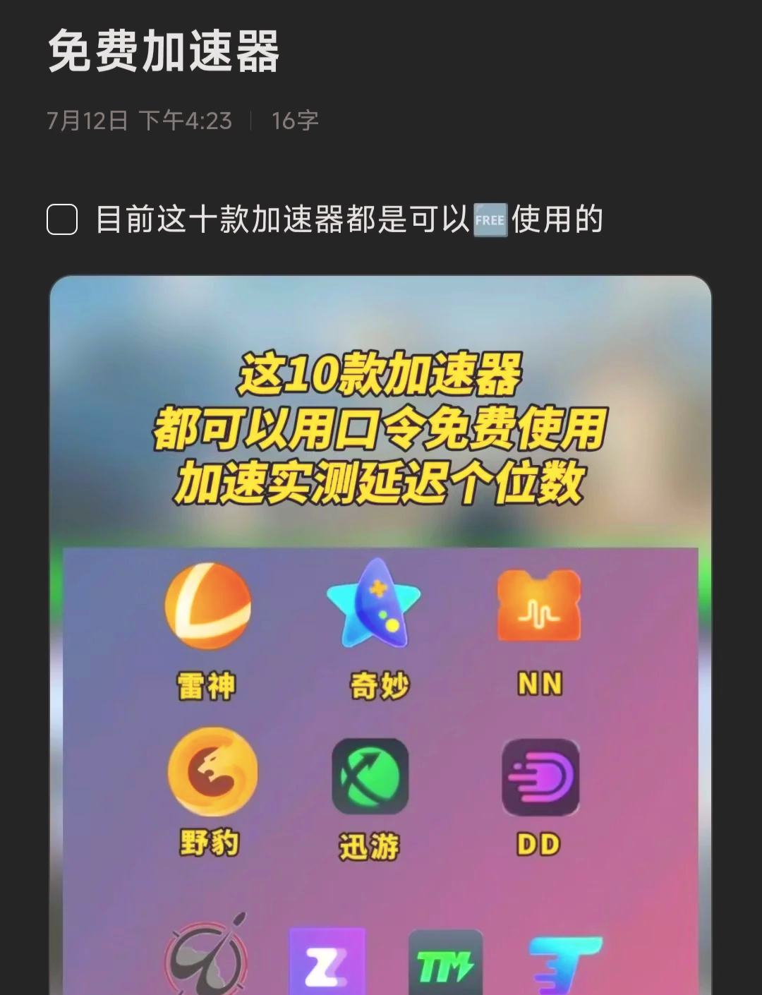 包含外网梯子加速器app免费版的词条