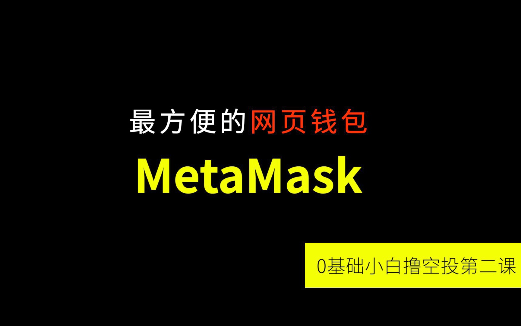 metamask钱包下载手机版-metamask钱包安卓手机版中文版